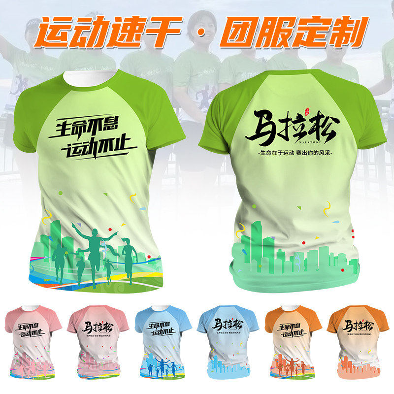 马拉松速干T恤定制活动文化衫跑步运动工作服圆领短袖班服印logo