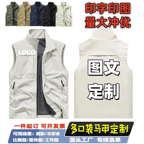 户外工装马甲定制印字log