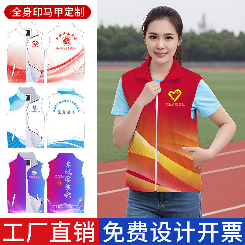 志愿者马甲定制户外义工公益活动工作服儿童班服广告背心印字logo