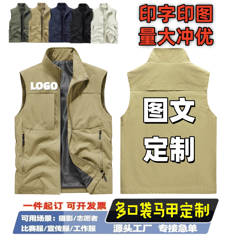 马甲定制志愿者广告活动