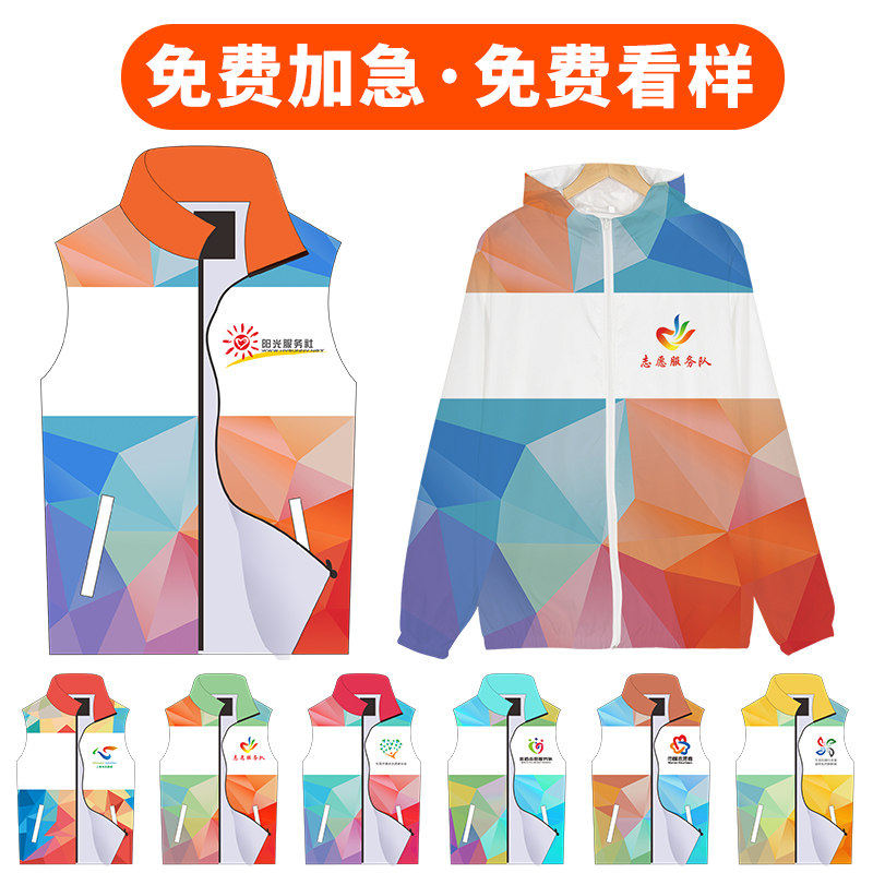 全身印志愿者马甲定制log