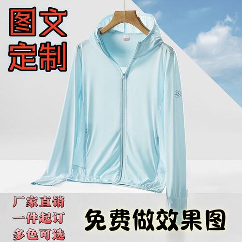 冰丝防晒衣定制logo工作