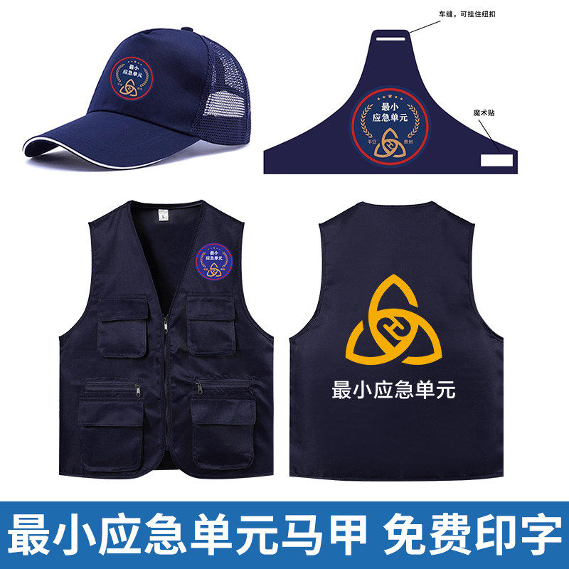 最小应急单元反光马甲帽