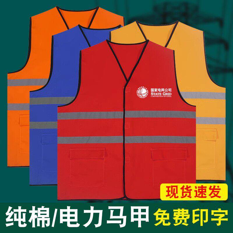 纯棉反光背心电力红安全