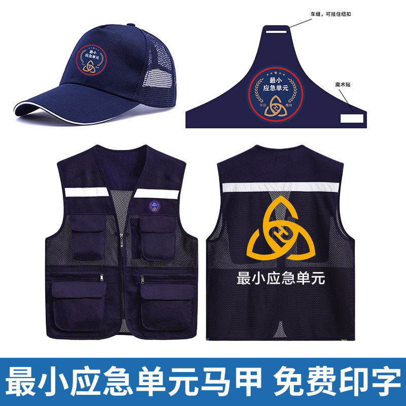 惠州最小应急单元马甲定