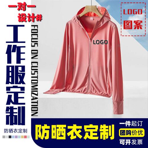 高端连帽防晒衣定制印log