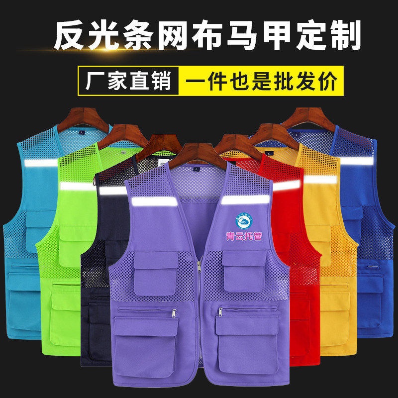 反光马甲定制义工宣传活