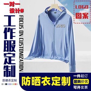 夏季户外防晒衣男女定制