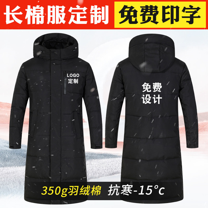 冬季工作服加长棉衣定制