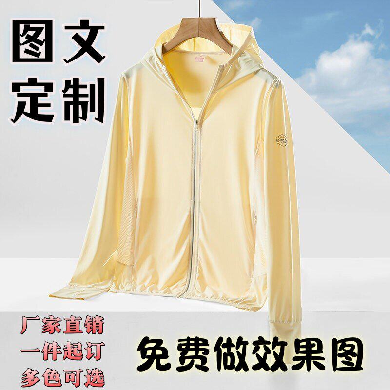 防晒衣工作服定制LOGO印