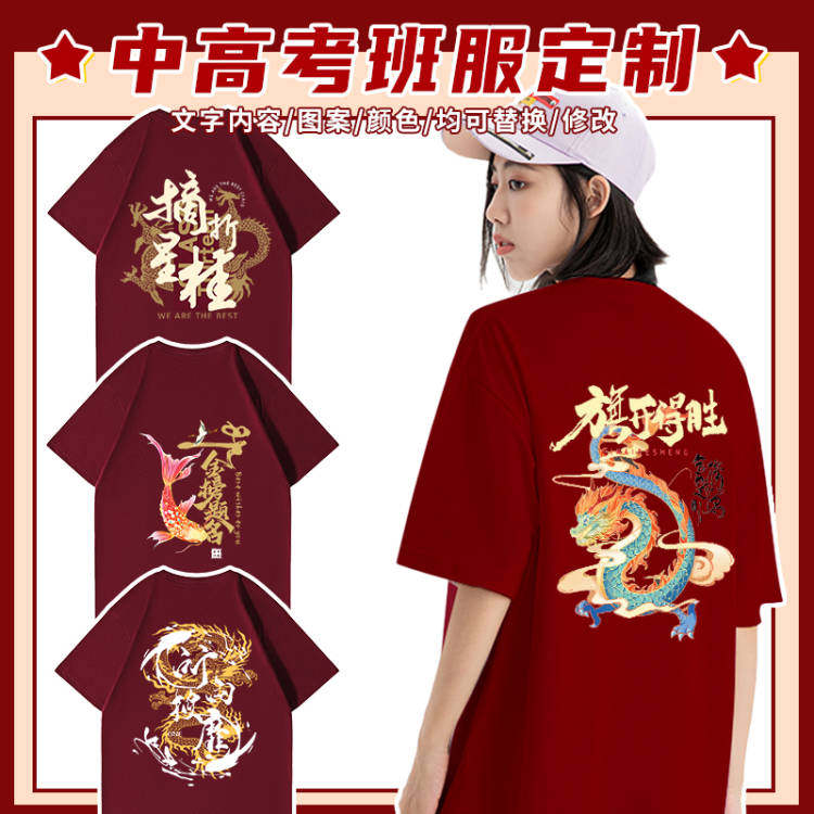 中考高考班服定制T恤同学