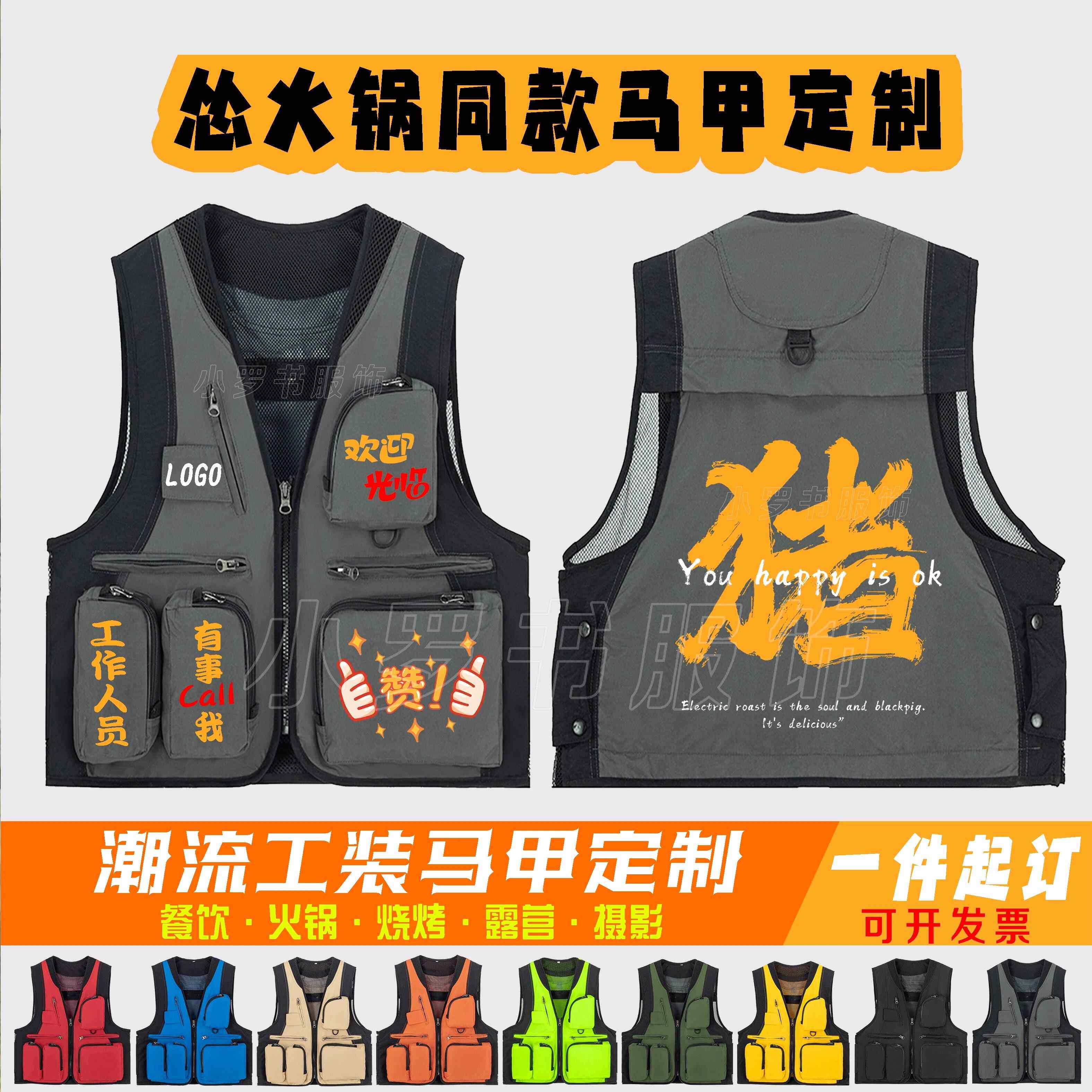 餐饮制服马甲定制印字logo国潮工装怂火锅服务员多口袋摄影背心