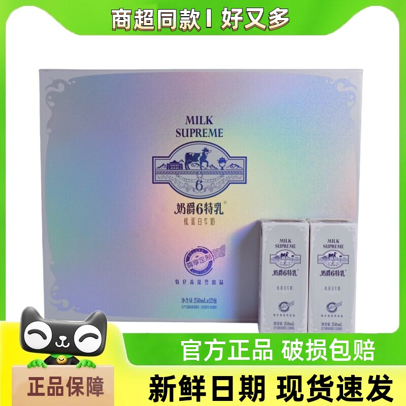 5-6月产蒙牛特仑苏奶爵6特乳纯牛奶250ml×12盒纯牛奶礼品袋礼盒