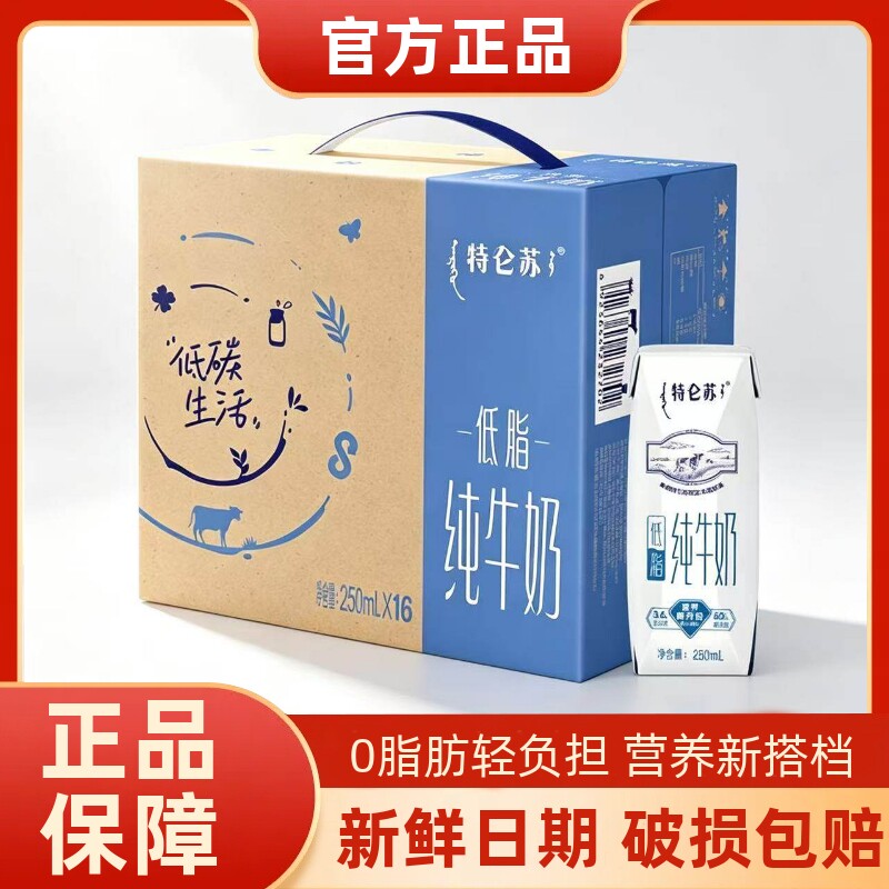 16盒特仑苏脱脂0脂肪纯牛奶2-3月