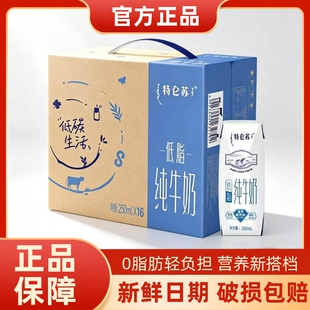 新鲜日期蒙牛0脂肪特仑苏无添加纯牛奶整箱16盒×250ml脱脂牛奶