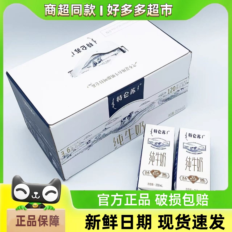10月产蒙牛特仑苏纯牛奶250mL*16盒12盒整箱特价全脂低脂脱脂牛奶