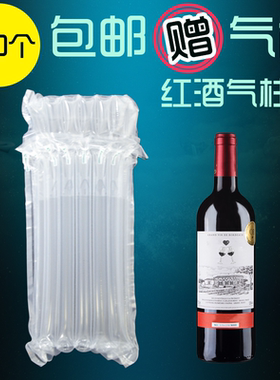 7/8/9柱高30/32CM红酒气柱袋快递防震气囊袋防摔缓冲充气气泡柱袋