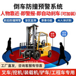 叉车挖机铲车倒车雷达影像一体声光报警器ai防撞预警系统盲区监控