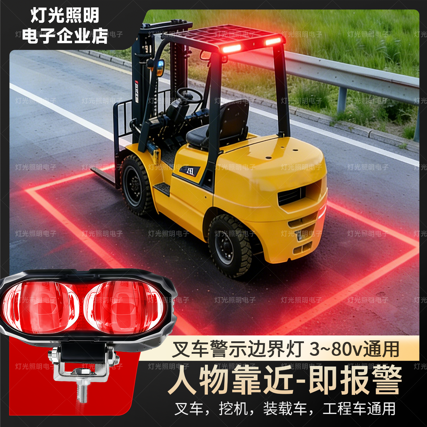 叉车警示边界安全区域示宽红蓝一字范围红外线激光弧形示廓灯