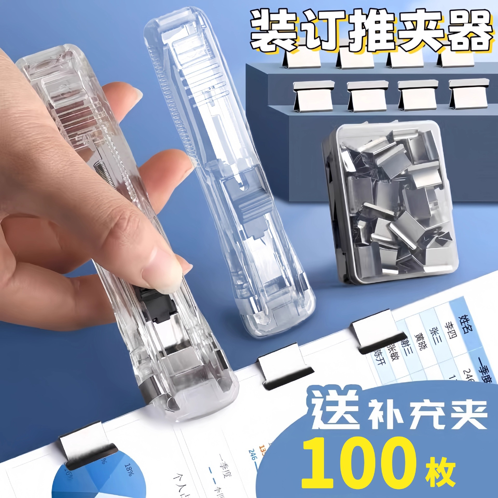 免钉推夹器文件小夹子文具固定