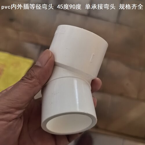45°弯通单承插塑料内外插等径弯头4分水管接头对接器4分管连接件