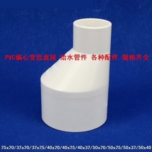 32转25接头圆管连接件塑料偏心变径接头大口径变径接头变径管套