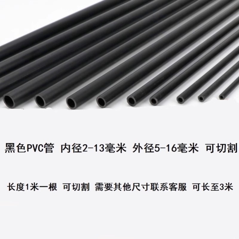 滴流盒下水管黑管细管内径14/15/16空心管手工黑塑料管子组装框架
