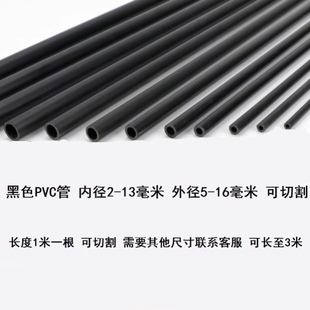 滴流盒下水管黑管细管内径14/15/16空心管手工黑塑料管子组装框架