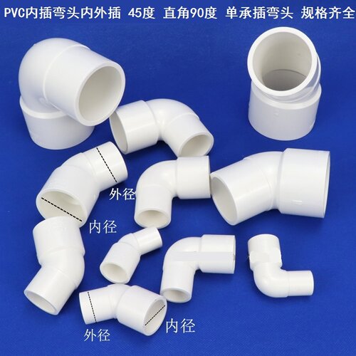 节约空间内外插等径弯头插接件连接器45°弯通白色塑料管白塑料管