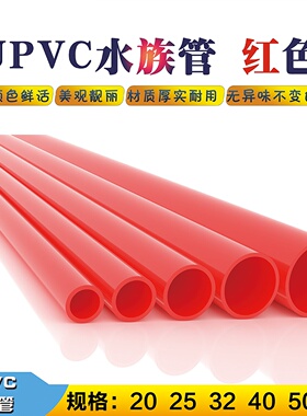 PVC-U管道塑料管儿管硬管硬水彩色水管管壁橙色水管粗水管大口径
