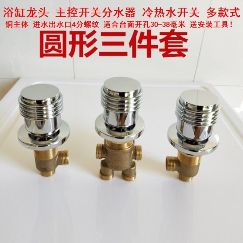 冷水阀门开关浴缸分水阀冼澡盆控温混水阀洗衣槽冷热水龙头旋钮
