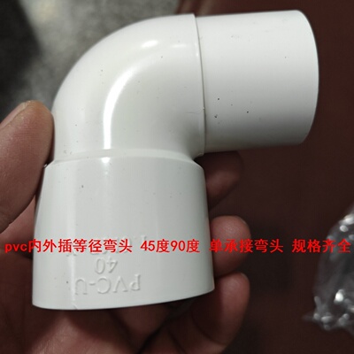 斜角pvc异形管件排水管弯头90度排污管上下水弯头内外插等径弯头