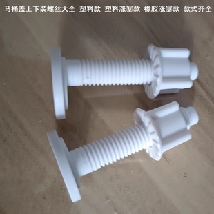 安装座马桶盖配件卡扣马桶盖螺丝扣件螺杆螺帽连接件固定翻盖铰链