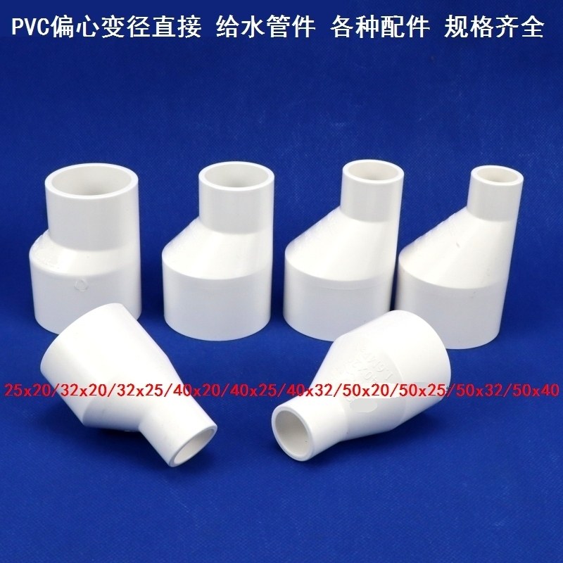 六分转四分接头四分管接头塑料管连接头偏心变径接头白塑料管接头