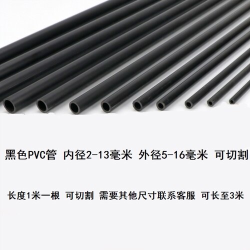 黑管子管件内外8x11/9x12塑料外径15/16毫米PVC细管黑色细管管道