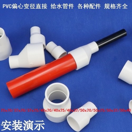 四分管接头pvc塑料管接头偏心变径接头 40pvc管配件管子转换接头