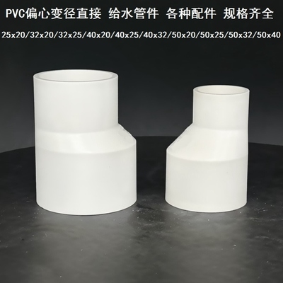32转25接头给水管接头变径管套偏心变径接头异径配件变径转换