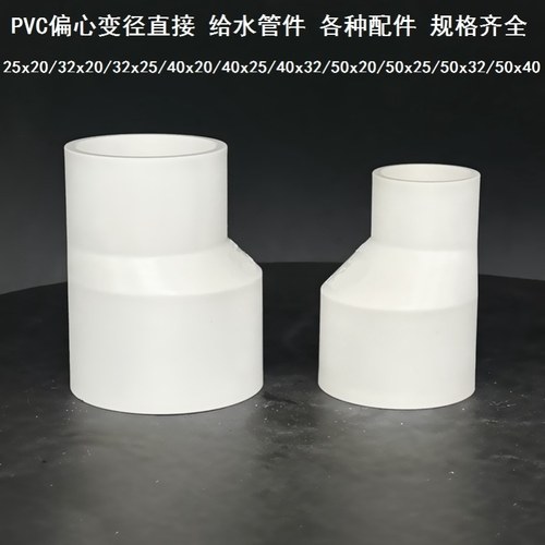 32转25接头给水管接头变径管套偏心变径接头异径配件变径转换