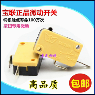 游戏机配件宝联微动按钮微动开关通用微动支架拍拍乐发炮按键微动