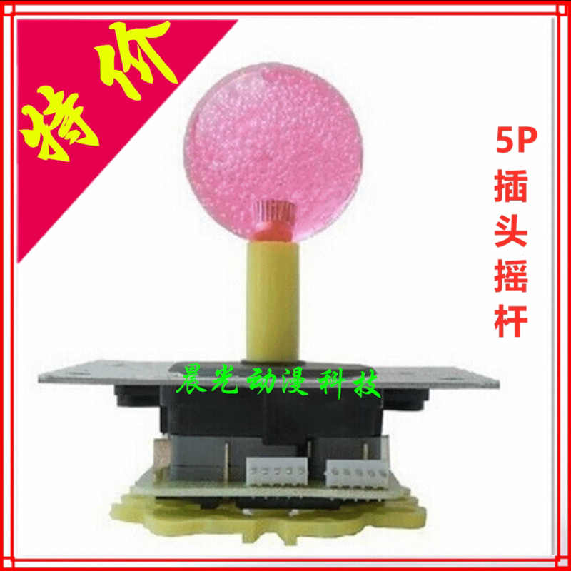 大型游戏机摇杆微动双插头5P摇杆水晶手柄球街机电玩游戏机配件