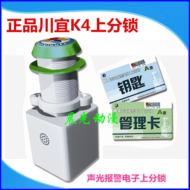 川宜电子锁大型游戏机配件K4电子上分锁声光报警电子开分锁防盗锁