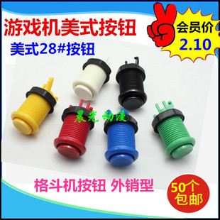 大型游戏机 美式按键28#框体格斗机按钮拳皇动漫配件外销按键