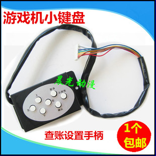 大型游戏机主机控制手柄小键盘查账设置专用小键盘游戏动漫配件