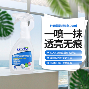 法国原装ecodoo/逸乐舒 玻璃清洁喷剂 500ml