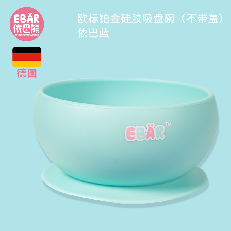 EBAR/依巴熊 无盖硅胶吸盘碗480ml 6个月以上