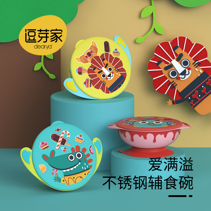 dearya/逗芽家 爱满溢不锈钢辅食碗500ml 大号 6个月以上