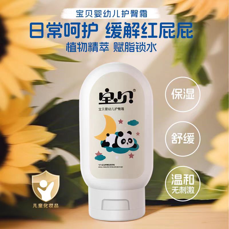宝贝 婴幼儿护臀霜 45g 【赠品10g小样】