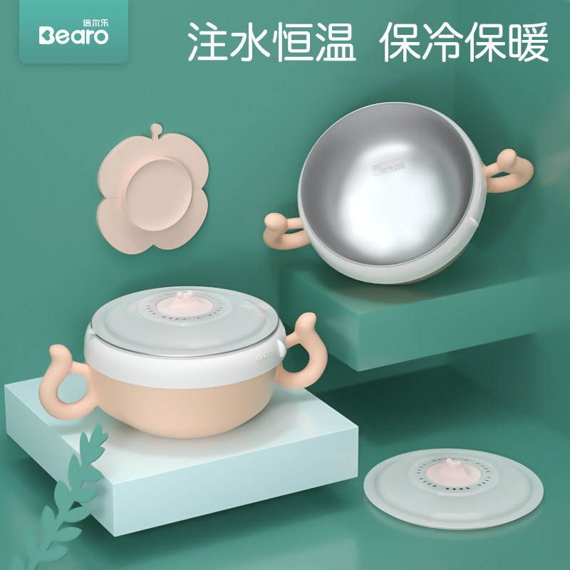 Bearo/倍尔乐 不锈钢注水辅食碗