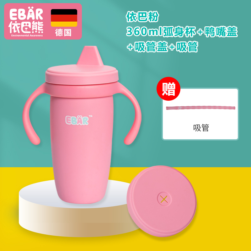 EBAR/依巴熊 弧身杯360ml 套装
