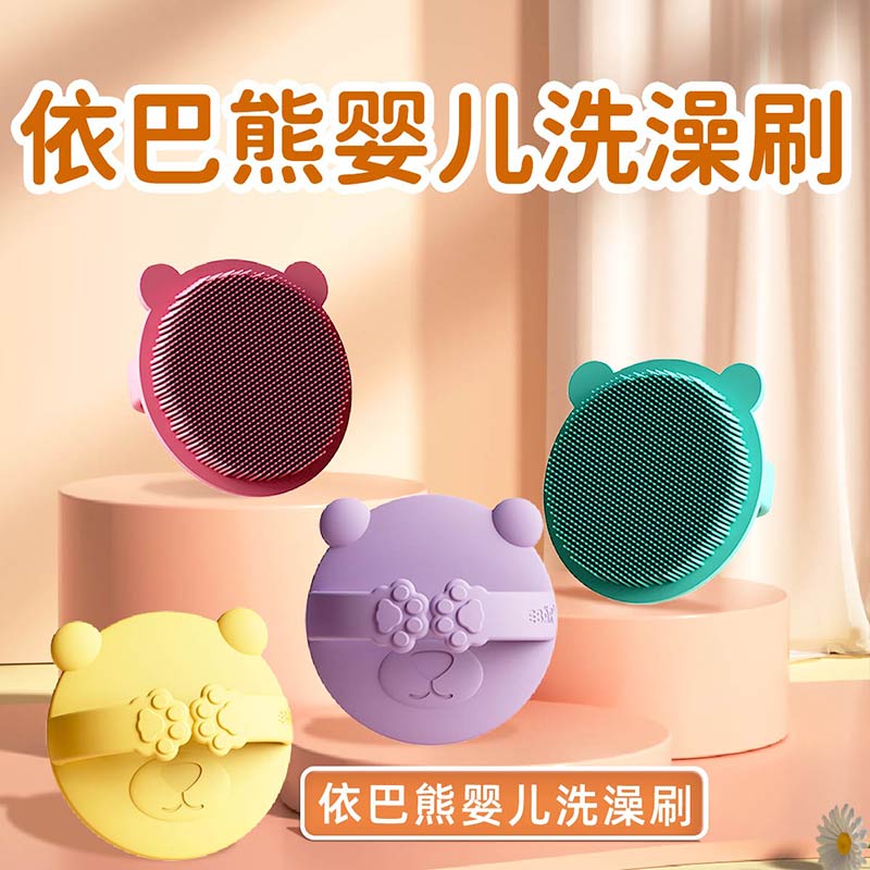 EBAR/依巴熊 洗澡刷 6个月以上